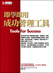 即學即用成功管理工具 (Tools for Success)-cover