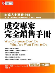 成交專家完全銷售手冊 (Why Customers Don't Do What You Want Them to Do)-cover