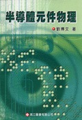 半導體元件物理-cover