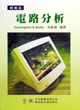 電路分析(精簡版)(Circuit Analysis)-cover