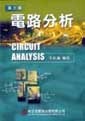 電路分析 Circuit Analysis, 3/e-cover