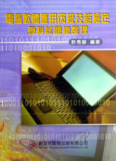 電腦軟體應用丙級技能檢定學科試題總整理-cover