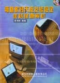 電腦軟體應用丙級技能檢定術科試題解析-cover