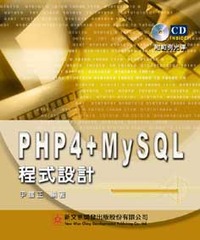 PHP 4 + MySQL 程式設計-cover