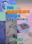 丙級電腦軟體應用重點整理-cover