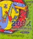 200X 電腦資訊新 XP-cover