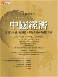 中國經濟 (Chinese Economy)-cover