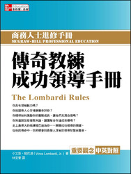 傳奇教練成功領導手冊 (The Lombardi Rules)-cover