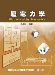 壓電力學-cover