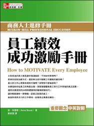 員工績效成功激勵手冊 (How to MOTIVATE Every Employee)-cover