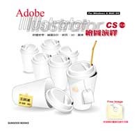 Adobe Illustrator CS 11.0 繪圖演繹-cover