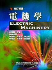 電機學-cover