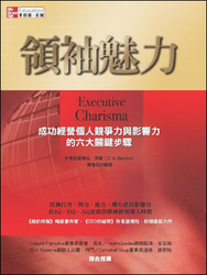 領袖魅力-成功經營個人競爭力與影響力的六大關鍵步驟 (Executive Charisma)-cover