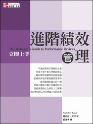 進階績效管理立即上手 (The Manager's Guide to Performance Reviews)-cover