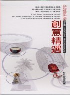 時報廣告獎－創意精選VCD-cover