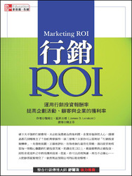 行銷 ROI (Marketing ROI)-cover