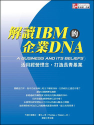 解讀 IBM 企業 DNA (A Business and Its Beliefs)-cover
