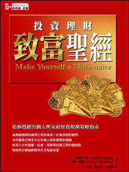 投資理財致富聖經:積極穩健的個人與家庭財務規劃策略指南-cover