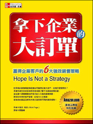 拿下企業的大訂單:贏得企業客戶的6大強效銷售策略-cover