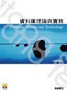 資料庫理論與實務-cover