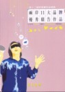 兩岸11大品牌優秀廣告作品集-cover