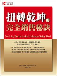 扭轉乾坤的完全銷售秘訣-cover