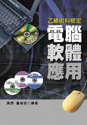 電腦軟體應用乙級術科檢定-cover