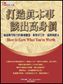 打造真本事、談出高身價 (How to Earn What You're Worth)-cover