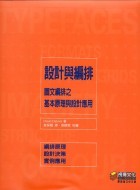 設計與編排 圖文編排之基本原理與設計應用-cover