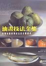 油畫技法全集 各種油畫表技法的步驟解析-cover