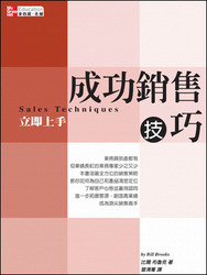 成功銷售 立即上手-cover