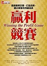 贏利競賽：透過聰明定價、打造品牌，讓企業營收持續成長 (Winning the Profit Game)-cover