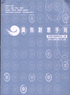 廣告創意手冊-cover