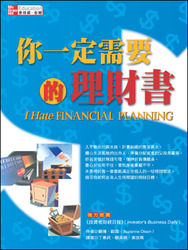 你一定需要的理財書-cover