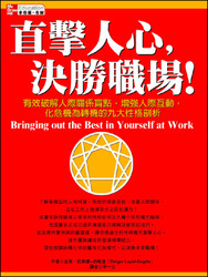 直擊人心，決勝職場-cover
