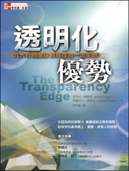 透明化優勢-cover