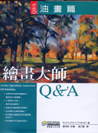 繪畫大師 Q&A 油畫篇-cover