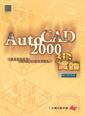 AutoCAD 2000 3D 實體-cover