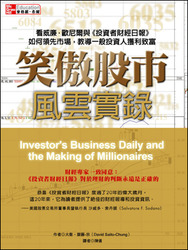笑傲股市風雲實錄：看威廉‧歐尼爾與《投資者財經日報》如何領先市場，教導一般投資人獲利致富 (Investor's Business Daily and the Making of Millionaires)-cover