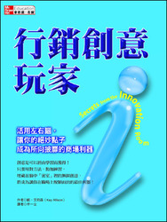 行銷創意玩家 (Secrets From The Innovation Room)-cover
