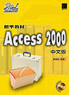 Access 2000 標準教材-cover