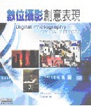 數位攝影創意表現 (Digital Photography Special Effects)-cover