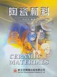 陶瓷材料-cover