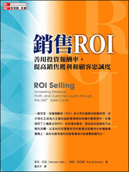 銷售 ROI 善用投資報酬率，提高銷售獲利和顧客忠誠度-cover
