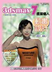 3ds max 7 虛擬情人動畫設計-cover