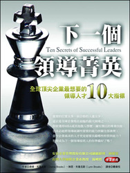 下一個領導菁英：全球頂尖企業最想要的領導人才10大指標(The Secrets of Successful Leaders)-cover
