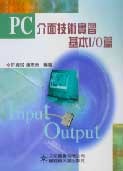 PC 介面技術實習基本 I/O 篇-cover