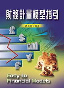 財務計量模型指引-cover