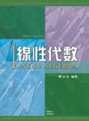 線性代數-cover