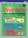 Web 網頁製作百寶箱-cover